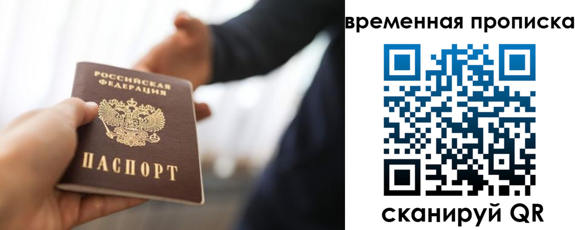 прописка 2025 в Раменском