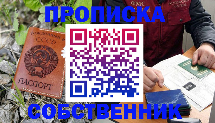 прописка паспорт в Раменском