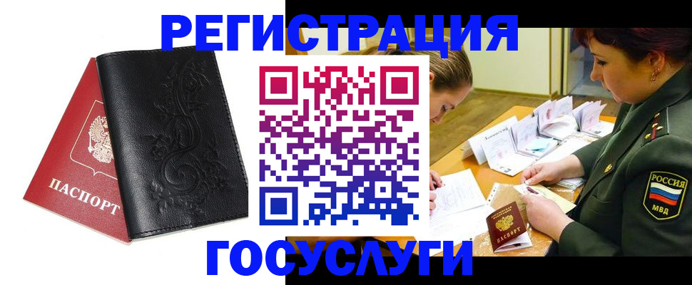 временная регистрация для школы в Раменском