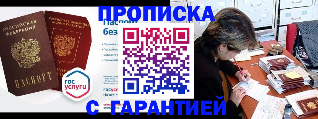 прописка для школы в Раменском