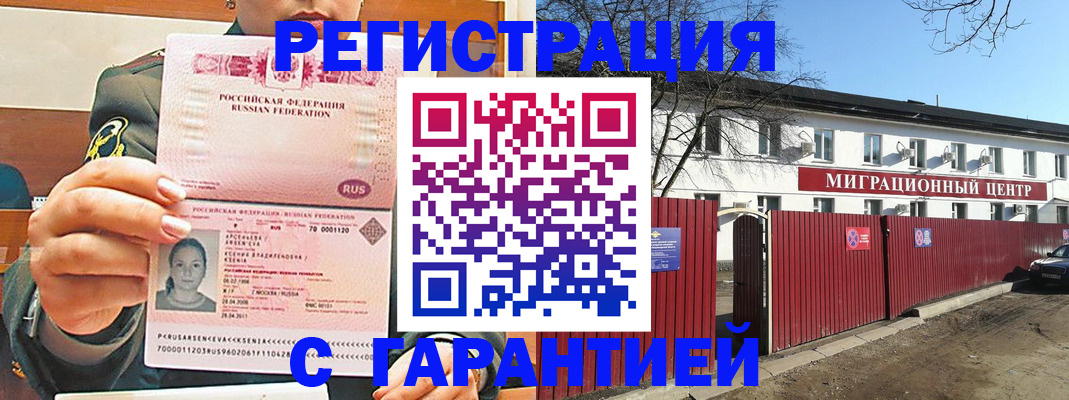 временная регистрация недорого в Раменском