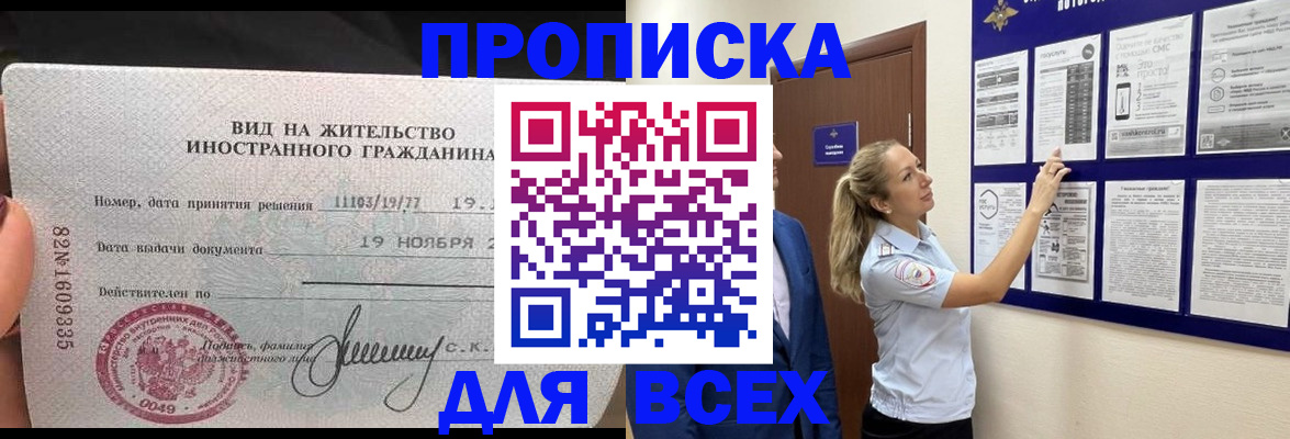 временная регистрация для школы в Раменском