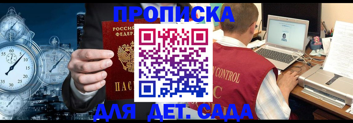 временная регистрация для школы в Раменском